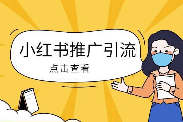 小红书代发货源调查